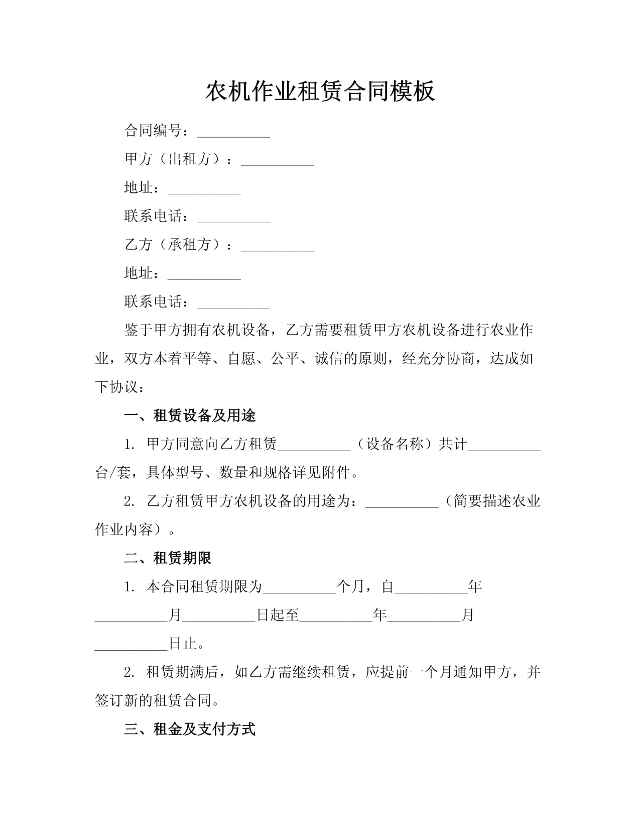 农机租赁合同范本