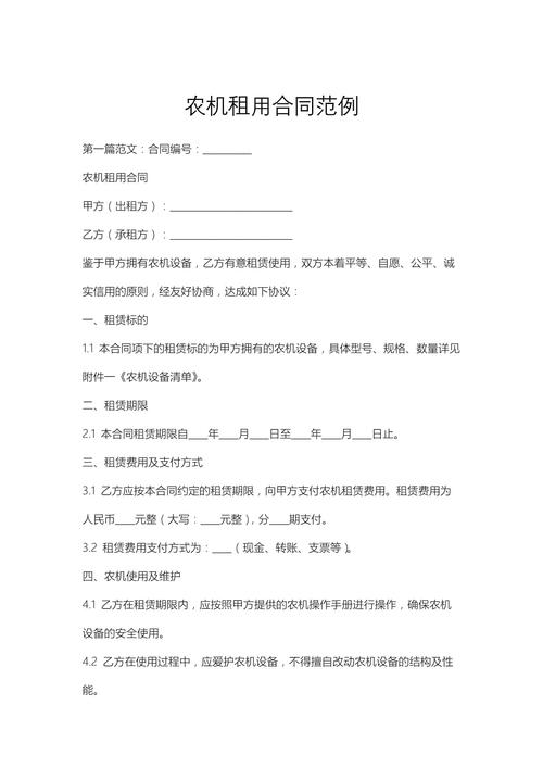 农机租用合同范例